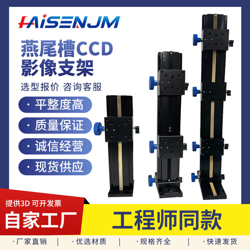 CCD影像支架光源检测支架图片