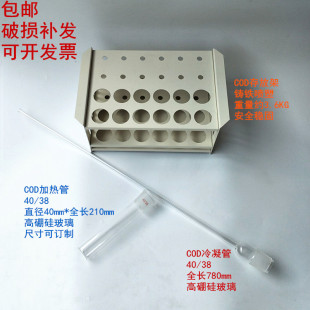 210MM COD加热管 消解仪 消解管 存放架 石墨 冷凝管