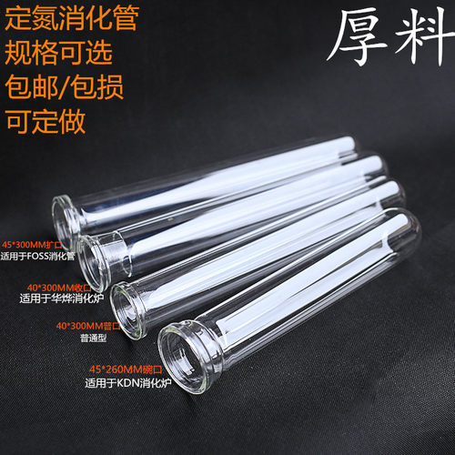 定氮仪消化管消煮管40/42*300