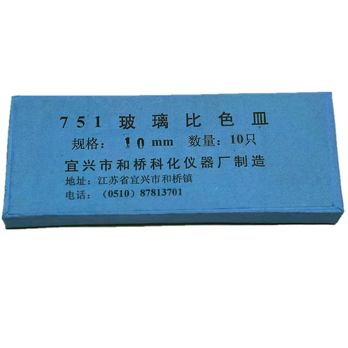 玻璃比色皿722/751宜兴和桥