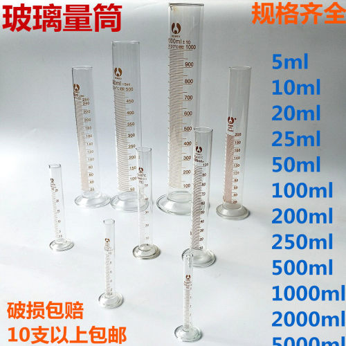 玻璃量筒 5/10/20/25/50/100/200/250/500/1000/2000ml 具塞量筒