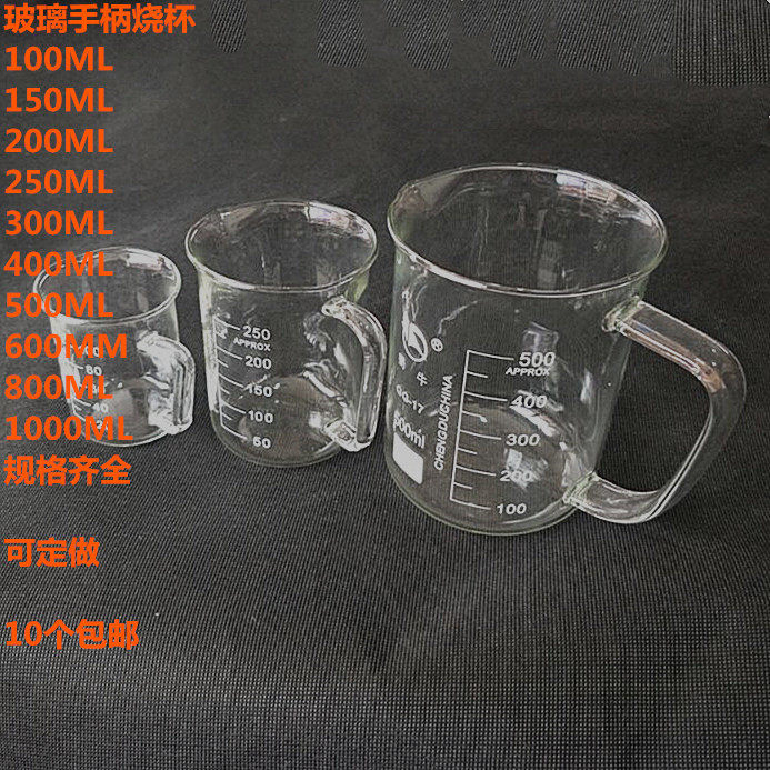 蜀牛玻璃手柄烧杯/带把100/150/200/250/300/400/500/600/800/1L