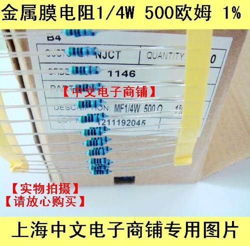 RJ14 1/4W金属膜电阻1%铜脚 50R 500R 欧姆 5K 50K 500K（100只） - 封面