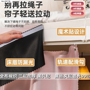 黑贝尼下铺专用滑轨床帘梭织三层加厚物理遮光寝室学生遮挡帘蚊帐