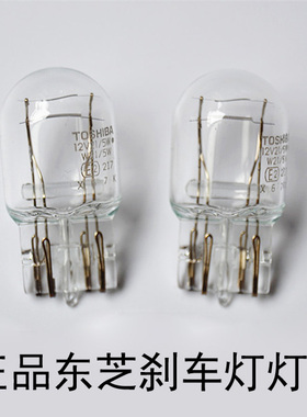 大众朗逸15-18款后尾灯刹车灯双丝大插泡 东芝T20双丝透明 W21/5W