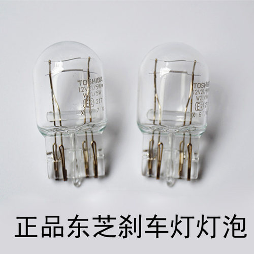 大众朗逸15-18款后尾灯刹车灯双丝大插泡 东芝T20双丝透明 W21/5W