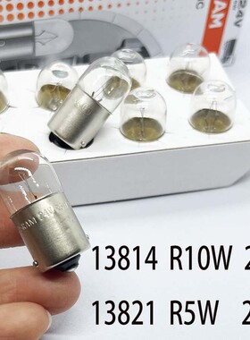 欧司朗 货车卡车 13814 R10W 24V 13821单触点平角车灯尾灯指示灯