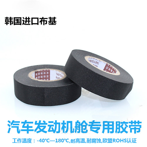 光面纤维布基胶带 进口汽车机舱耐高温阻燃绝缘胶带 车用线束胶布