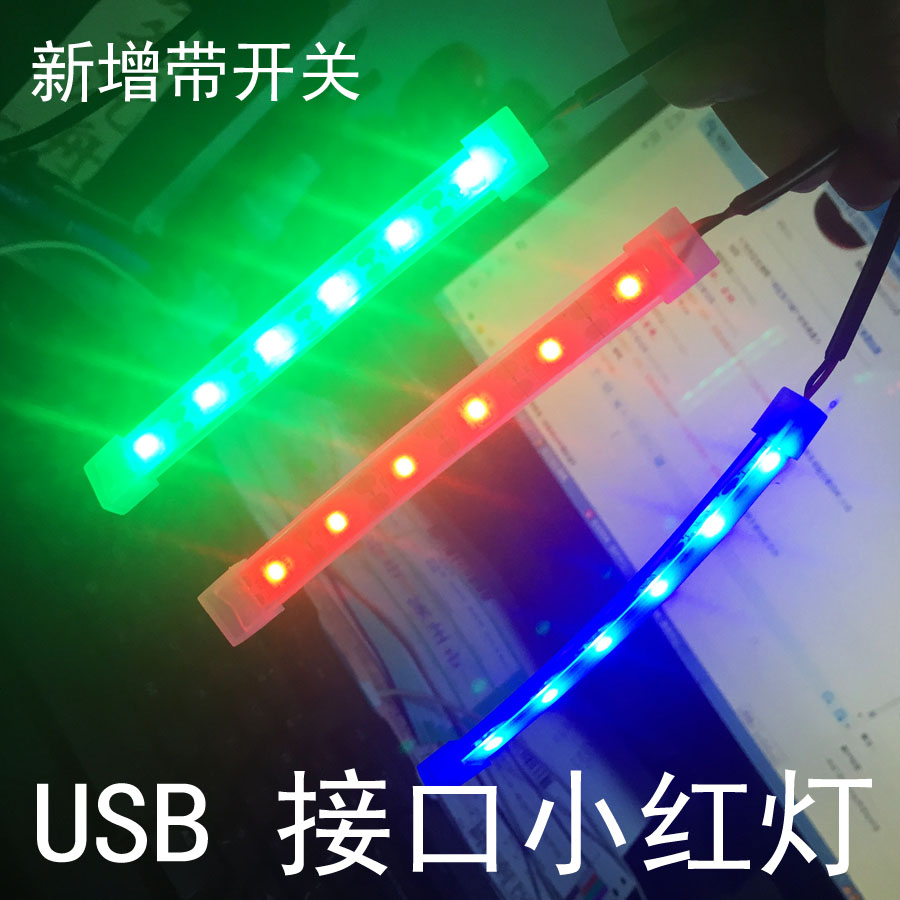 包邮USB接口红光6灯条LED灯 出租车拉活小红灯拉活灯汽车黑空车灯