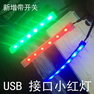包邮USB接口红光6灯条LED灯 出租车拉活小红灯拉活灯汽车黑空车灯