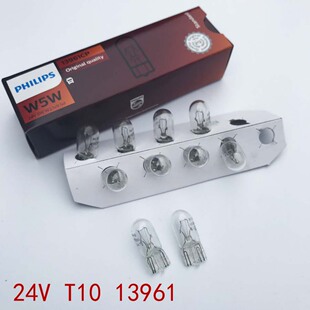 24V飞利浦汽车灯泡仪表小灯泡T10插泡13961示宽灯牌照灯 小插泡