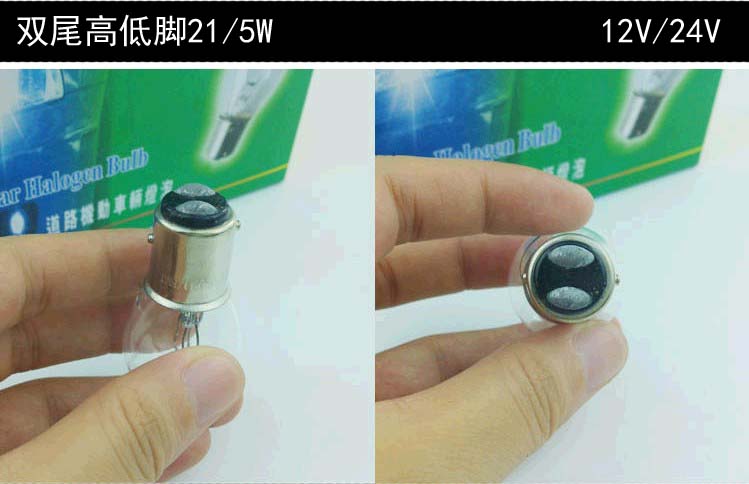 汽车刹车灯泡 双丝高低脚刹车灯泡 1016 12V P21/5W 24V