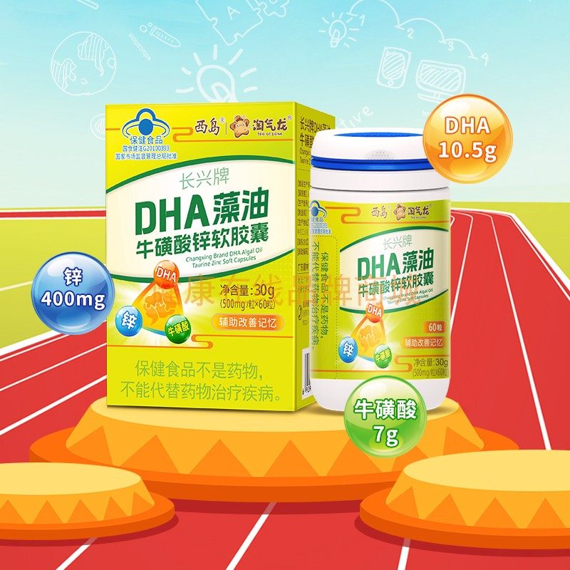 西岛淘气龙长兴牌dha藻油牛磺酸锌软胶囊60粒少年儿童中老年人
