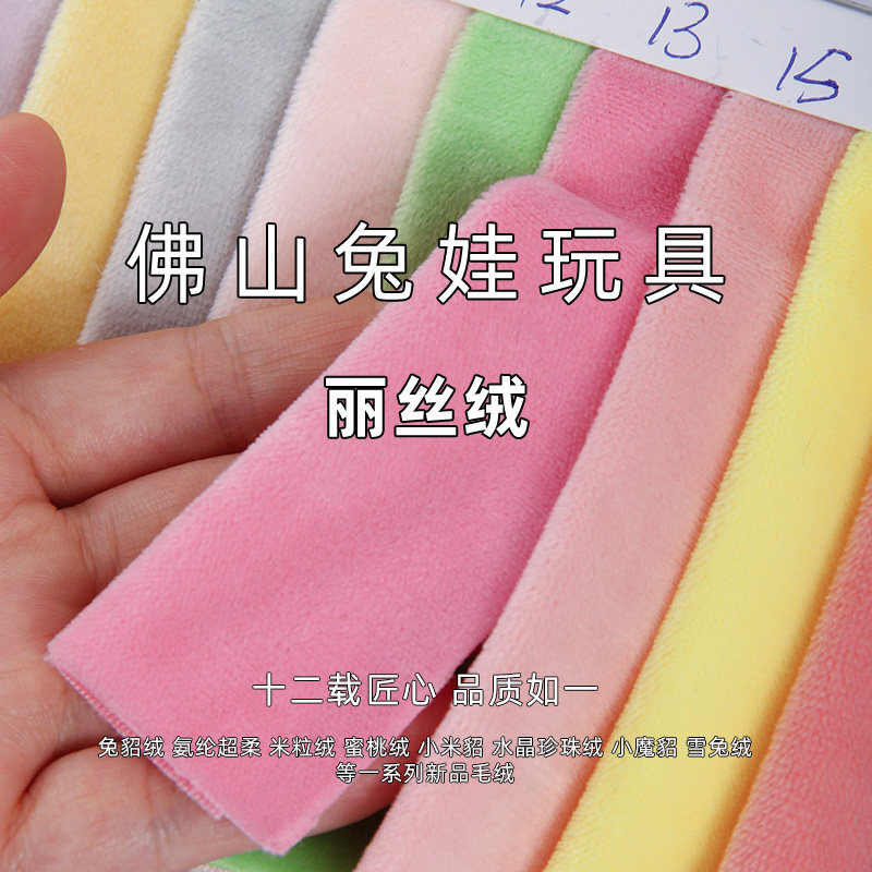 加厚水晶超柔面料色卡 柔软毛绒布料 居家布艺手作材料150~219