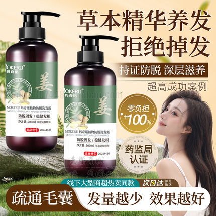 生姜洗发水防脱发何首乌生姜汁养发液去屑止痒控油蓬松植物洗发露