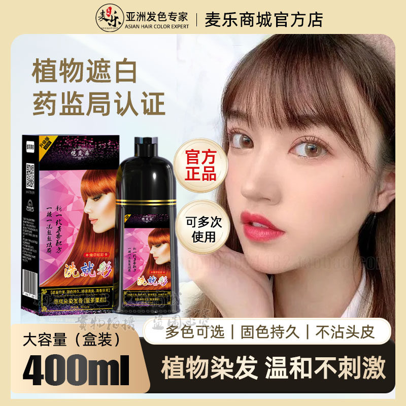 恺岚朵泡泡染发剂植物洗发水男女网红一洗彩2025流行色纯染头发膏