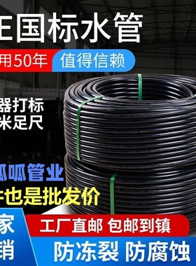 pe管自来水管4分20水管 25 32黑塑料水管子1寸热熔硬管四分饮用水