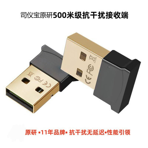 司仪宝命名品牌专用手卡USB超远抗干扰接收头