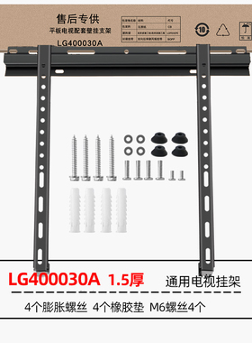 电视挂架LG40030/LG400030A壁挂支架适用海信32-55寸58寸60寸65寸