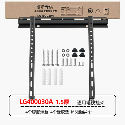 电视挂架LG40030/LG400030A壁挂支架适用海信32-55寸58寸60寸65寸 - 封面
