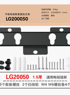 挂架LG200050/适用海信平板电视挂架支架LG20050/26-37寸
