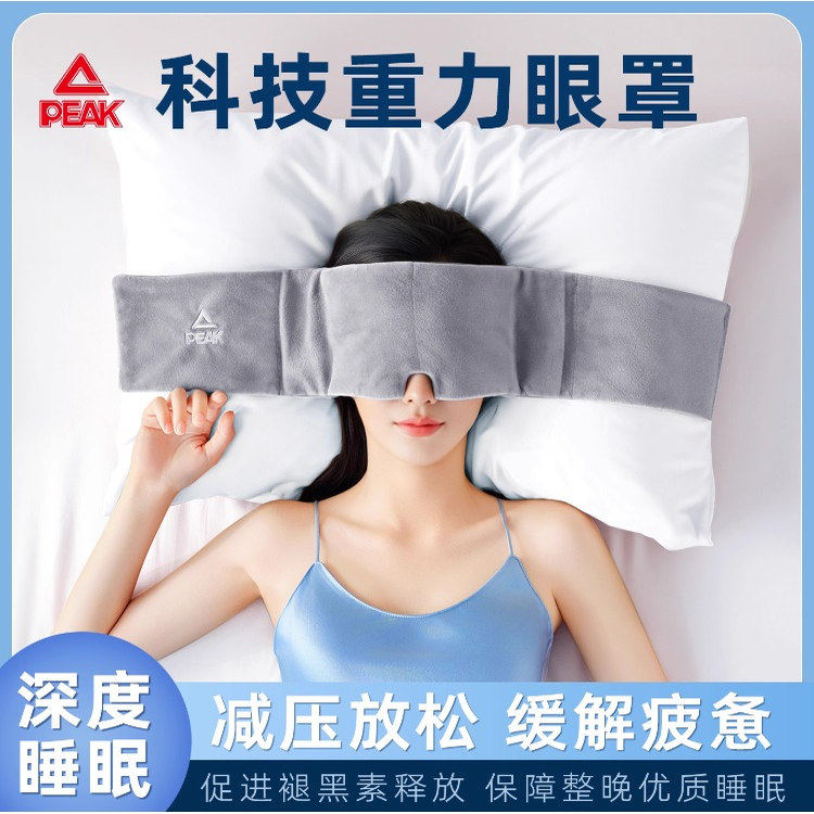 匹克科技眼罩遮光眼罩深度睡眠