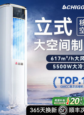 志高移动空调制冷快速小空调