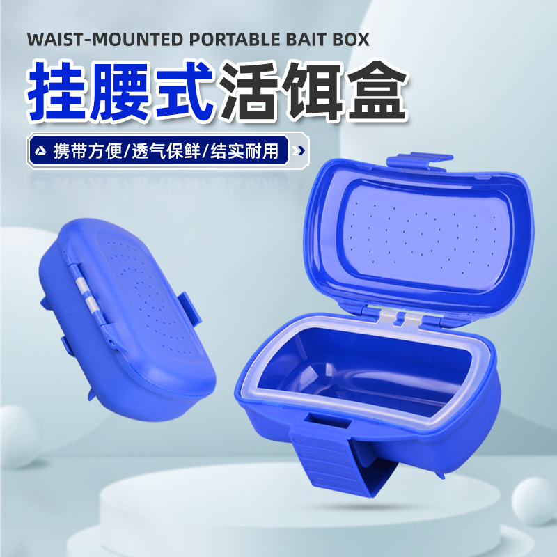 便携腰挂式活饵盒透气防逃