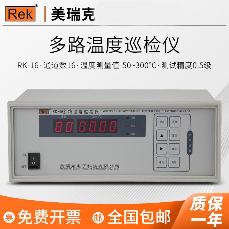 美瑞克RK-8/16多路温度巡检仪测温记录仪LED数显温度检测仪测量仪