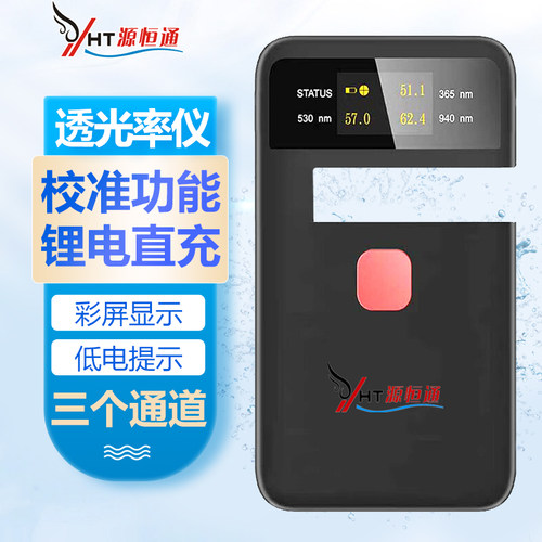 源恒通汽车太阳隔热薄膜透光率仪