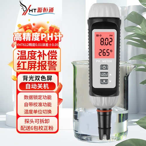 源恒通水产养殖ph计检测笔