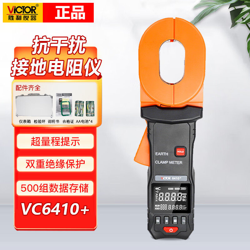 胜利钳形接地电阻测试仪VC6410+/VC6411/VC6412/VC6412D/VC6412E