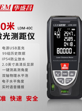 CEM华盛昌语音激光测距仪LDM-40C/LDM60C/80C/100C/iLDM-80C/120C