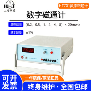 上海亨通数字磁通计HT700SP韦伯磁通量测试仪HT707工装线圈HT-701