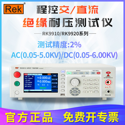 美瑞克程控绝缘耐压测试仪