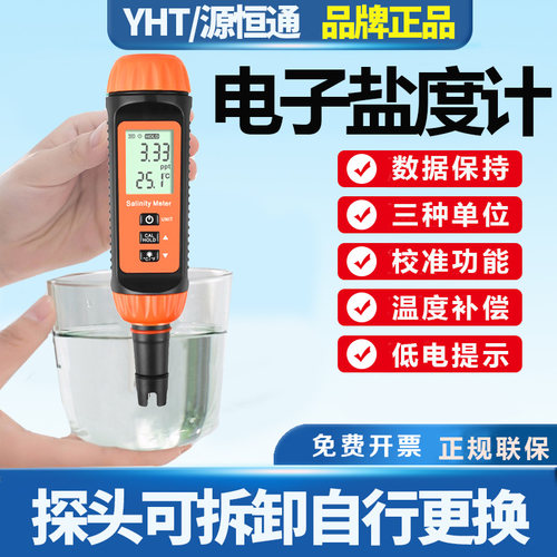 源恒通水产养殖SG海水比重计