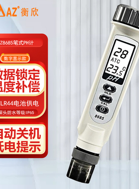 台湾衡欣PH测试笔AZ8685酸度计PH计水族PH检测笔AZ8686/AZ8605