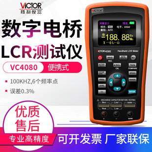 器件电容电感电阻测量仪 胜利仪器LCR数字电桥测试仪VC4082 4080元