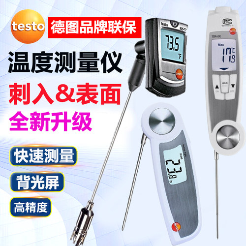 德图食品温度计testo905T1