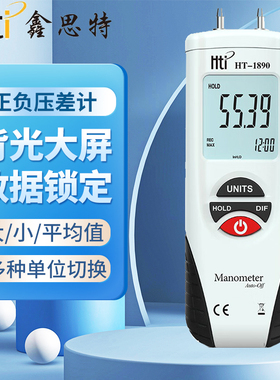 鑫思特数显压力计HT1895高精度汽修差压计HT1890真空负压表HT1891