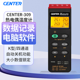 台湾群特CENTER 309四通道温度计USB连接电脑实时同步炉温测试仪