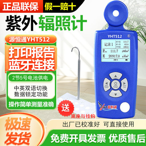 UVC254医院杀菌灯紫外线辐照计