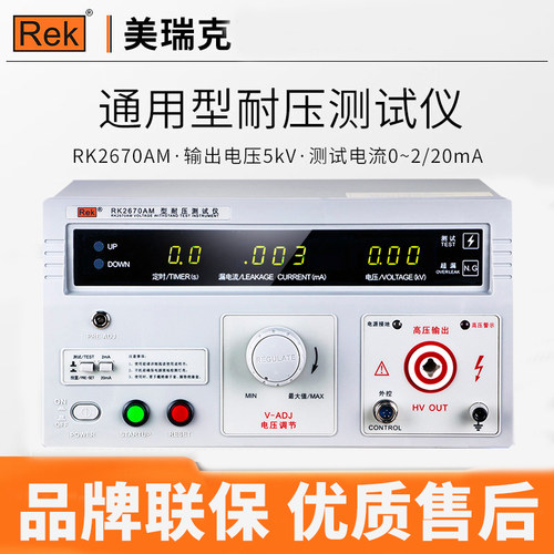 美瑞克RK2670AM数显耐压测试仪