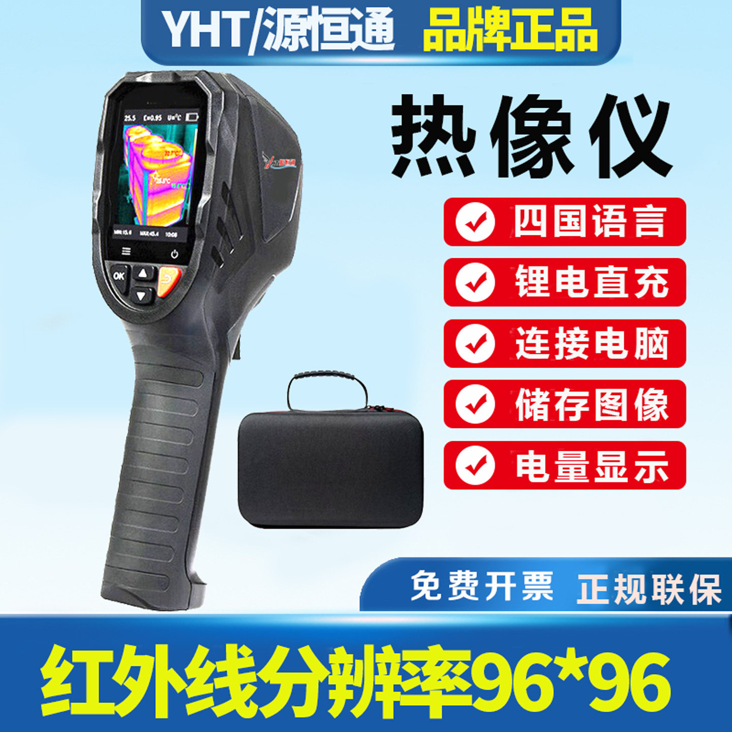源恒通红外线电力线缆供热地暖查漏水点检修测温仪热成像仪YHT52
