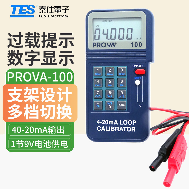 台湾泰仕4-20mA回路校正器PROVA100多功能程控校正仪器PROVA123