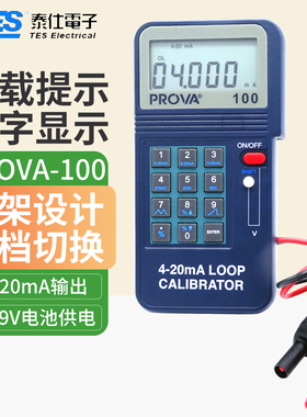 台湾泰仕4-20mA回路校正器PROVA100多功能程控校正仪器PROVA123