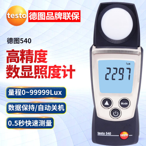 testo德图高精度照度计540