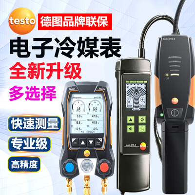 德图冷媒检漏仪制冷剂泄露检测仪