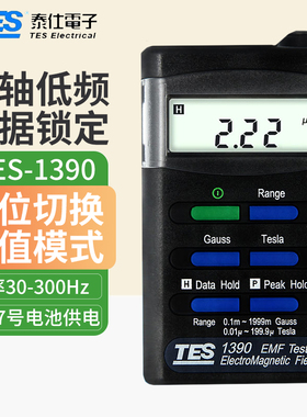 台湾泰仕电磁波辐射测试仪TES-1390/1393/TES593R/TES92/TES1394S