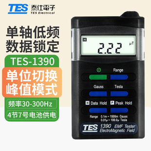 台湾泰仕电磁波辐射测试仪TES-1390/1393/TES593R/TES92/TES1394S